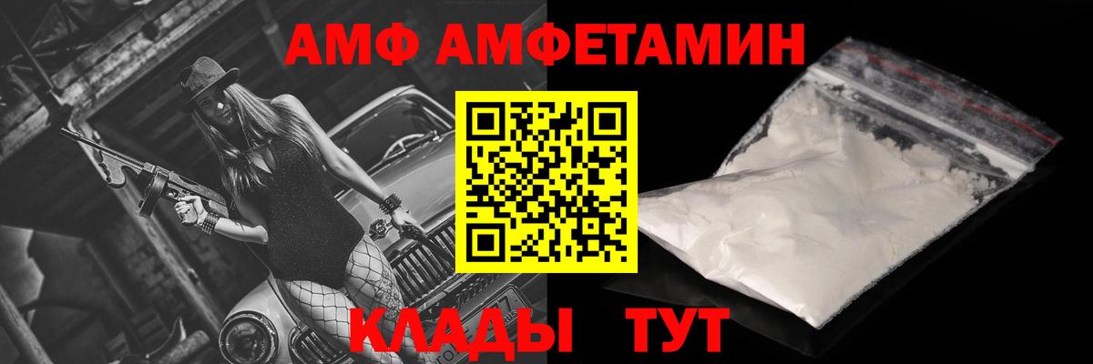 АМФЕТАМИН Premium  Вход с VPN  АМФЕТАМИН  Михайловск 