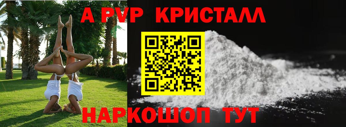 Михайловск  А ПВП СК КРИС  Вход с VPN  Alpha-PVP Crystall 