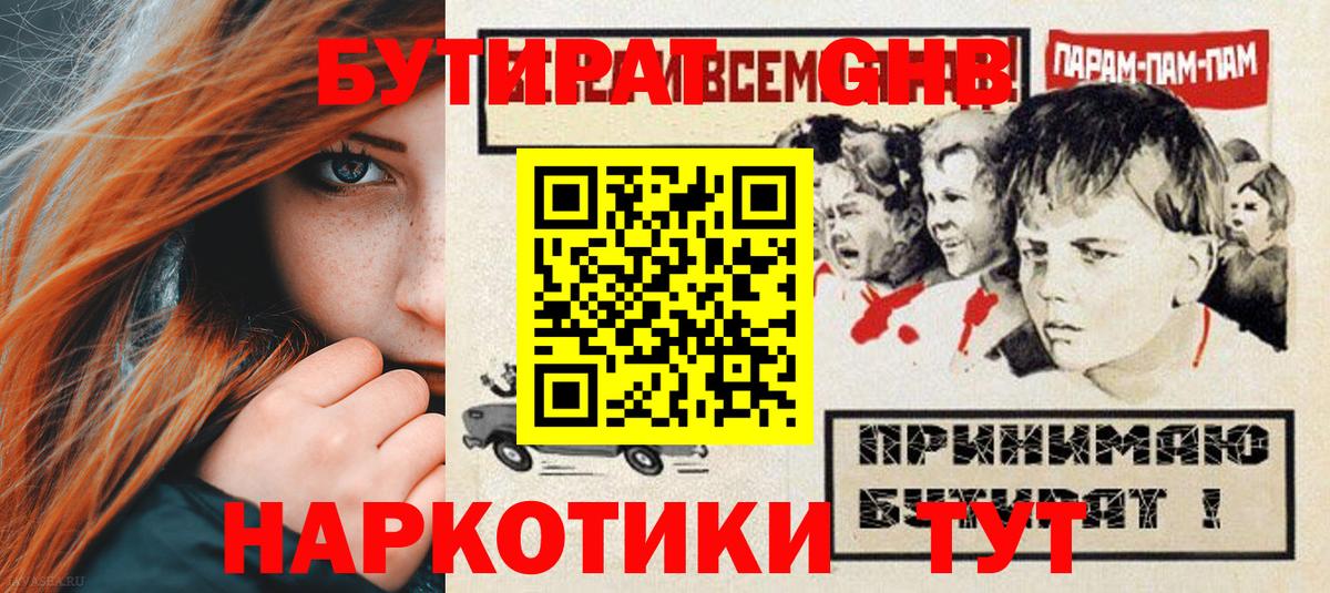 Бутират 1.4BDO Михайловск
