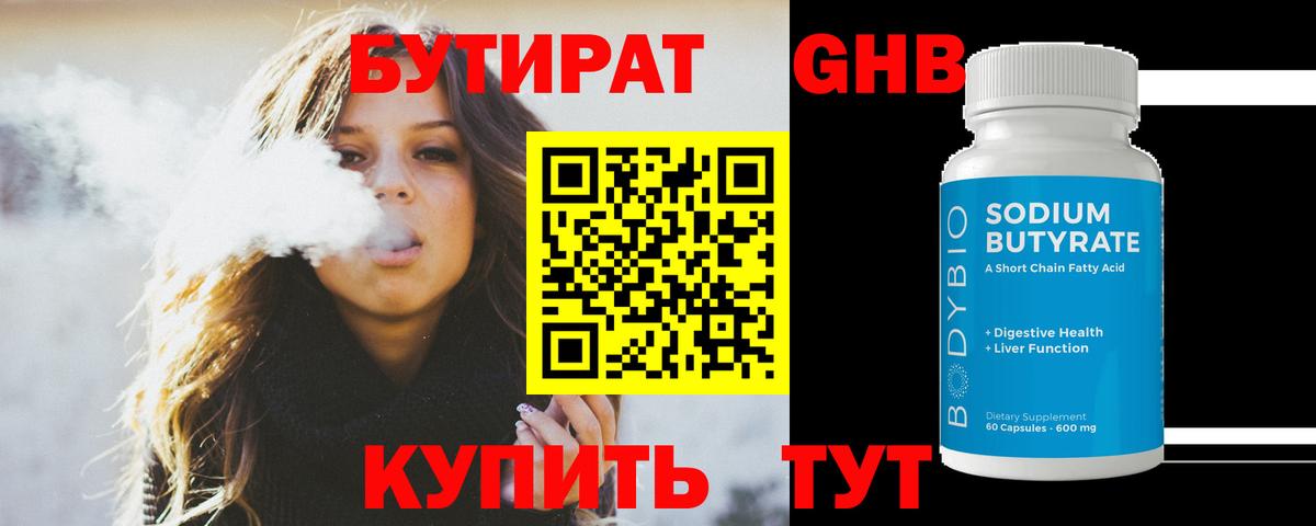 Бутират GHB  Вход с VPN  Михайловск 