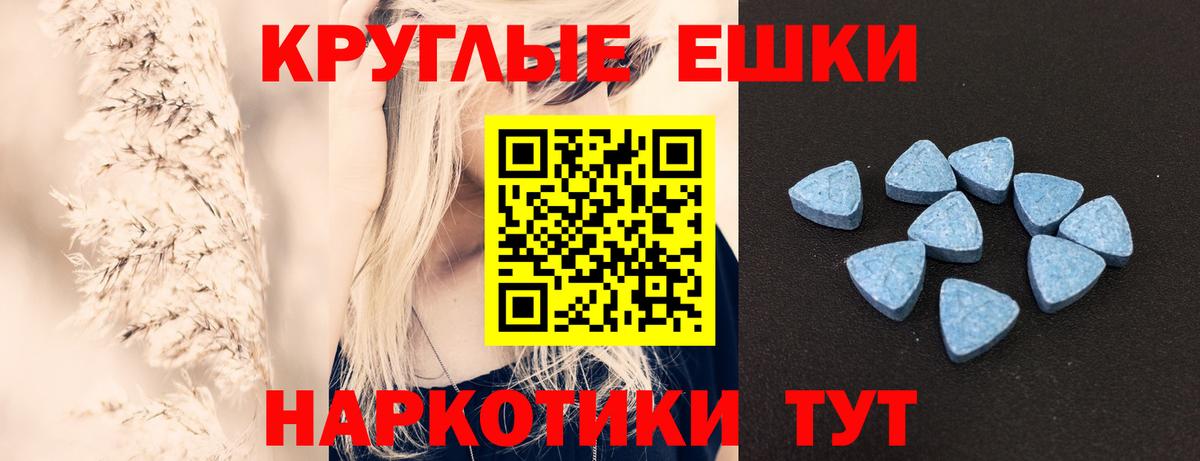 Экстази круглые Михайловск