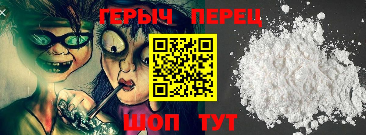 Героин герыч  Вход с VPN  Михайловск 
