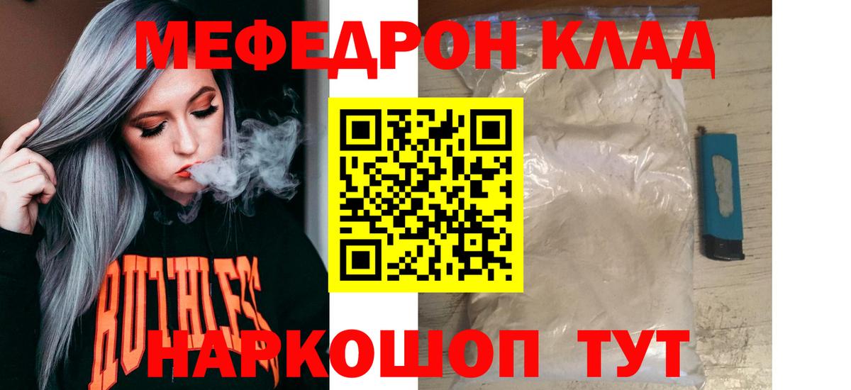 Мефедрон  Михайловск