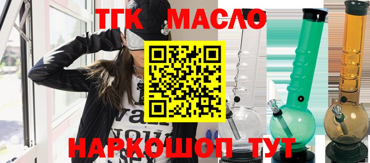 ТГК THC oil  Дистиллят ТГК вейп с тгк  Михайловск  Вход с VPN 
